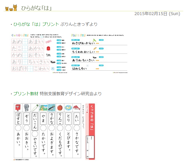 ここでも道草 このサイトは役に立つ 特別支援教育 すぐに使える プリント ビデオクリップ