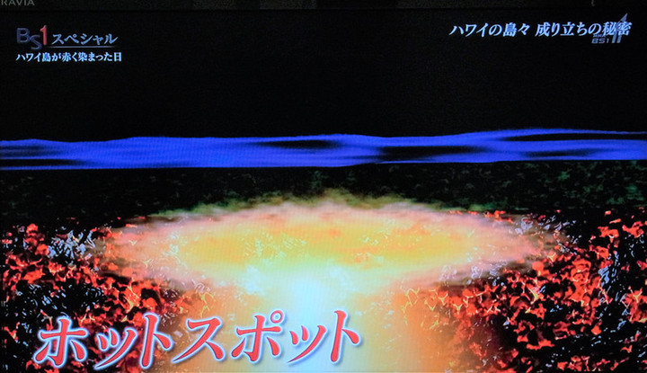 ここでも道草 ハワイ島が赤く染まった日 天皇海山列 順番につくらて来た火山島