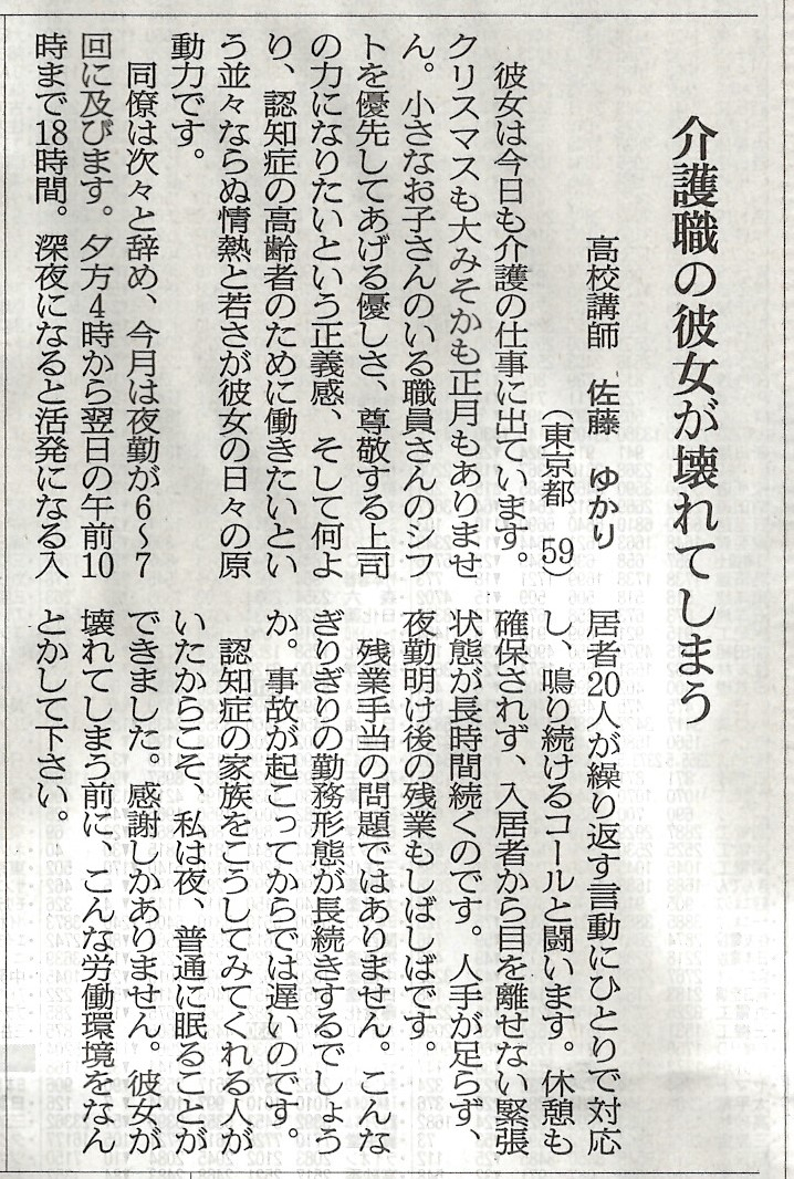 ここでも道草 朝日新聞 声 欄より 介護職 淋しい 寂しい さびしい