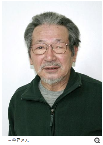 ここでも道草 訃報／三谷昇さん 中谷昇さんを思い出す