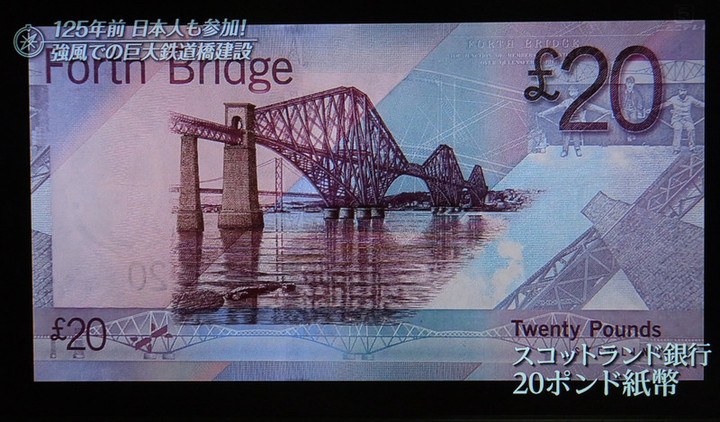 スコットランド ホログラム紙幣 フォース橋 20ポンド 20ポンド