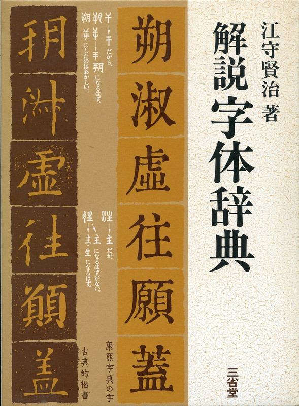 ここでも道草 : 漢字の勉強をしました／江守賢治さん