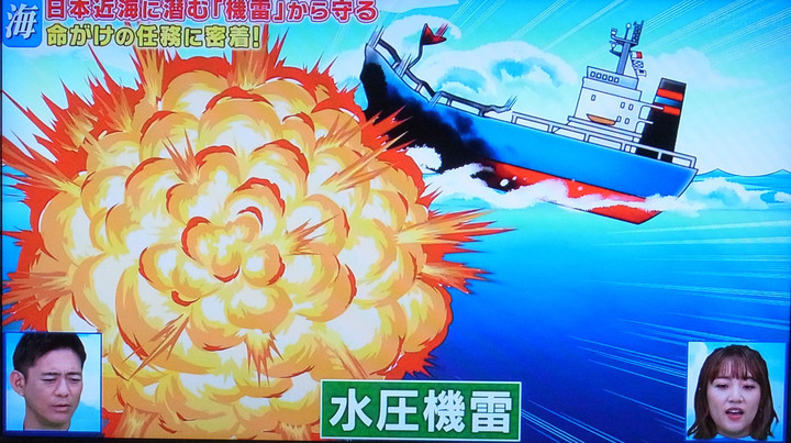 ここでも道草 : 自衛隊の裏側その2／水圧機雷の処理方法