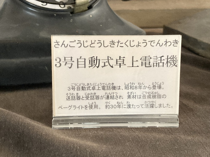 ここでも道草 : 古い民具：３号自動式卓上電話機