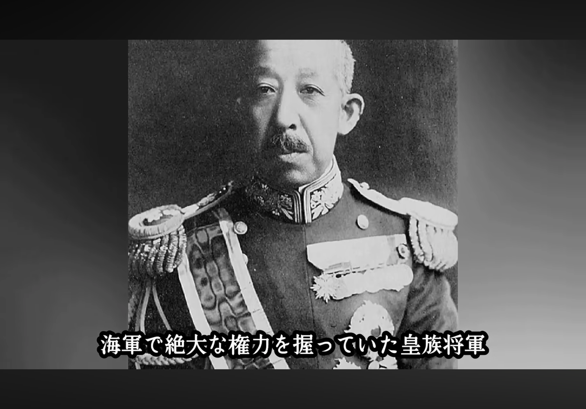 ここでも道草: 本「日本海軍はなぜ過ったか」② 軍令部総長 伏見宮博恭王